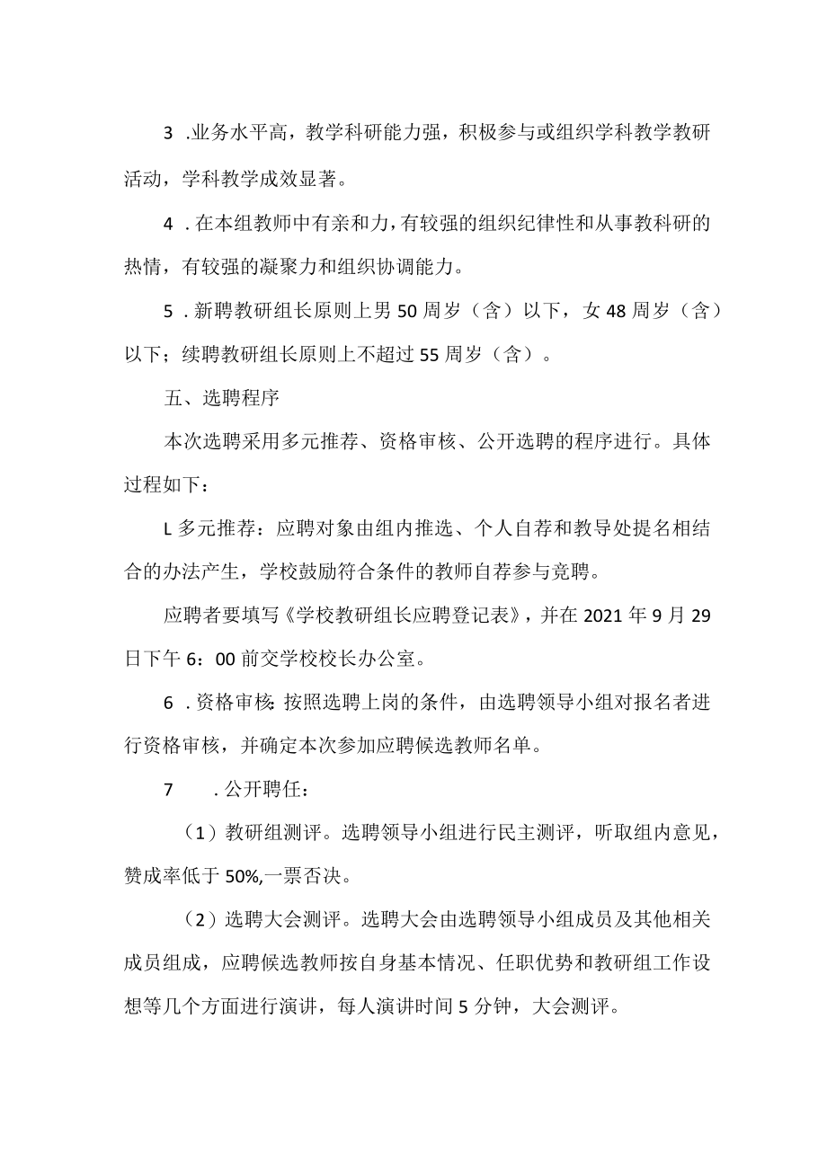 学校教研组长选聘方案范文.docx_第2页