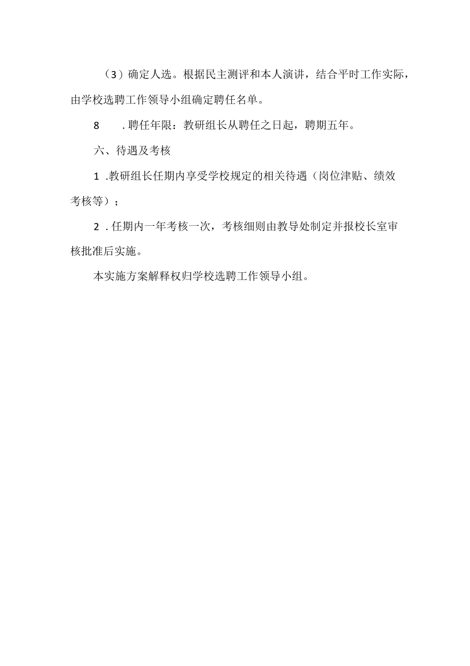 学校教研组长选聘方案范文.docx_第3页