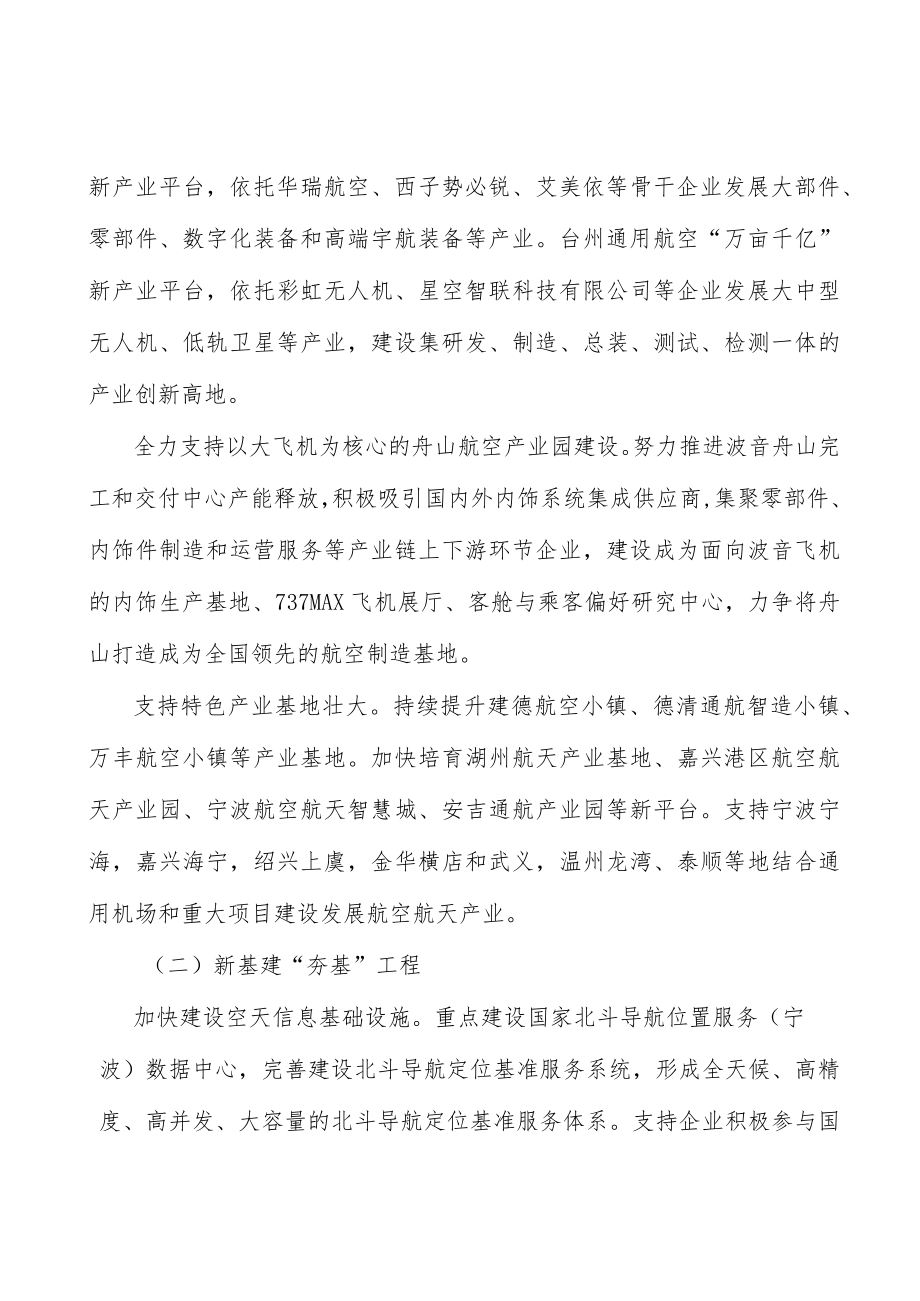 培育航空航天新兴消费集聚区.docx_第2页