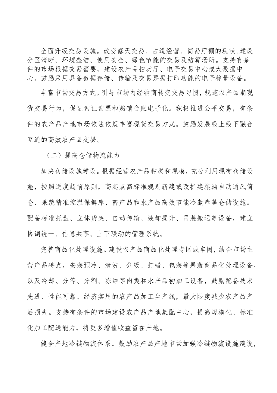 培育充满活力的农产品产地流通主体工作方案.docx_第2页