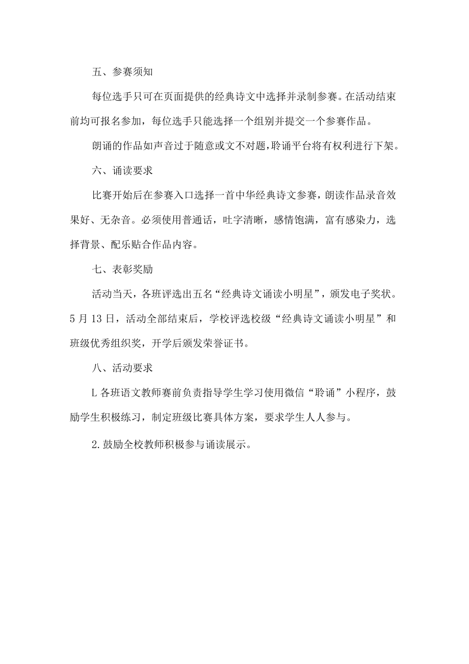 小学经典诵读大赛活动方案.docx_第2页