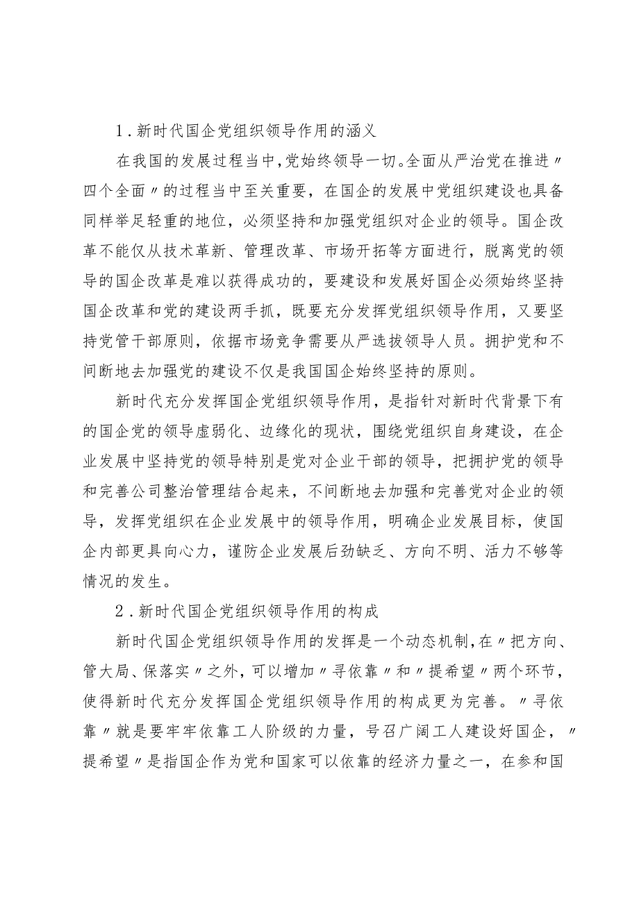 国有企业党组织领导作用及其构成要素.docx_第2页