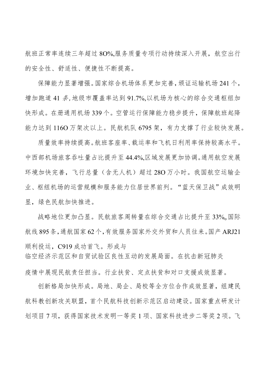 完善民航文化宣传工作机制.docx_第2页