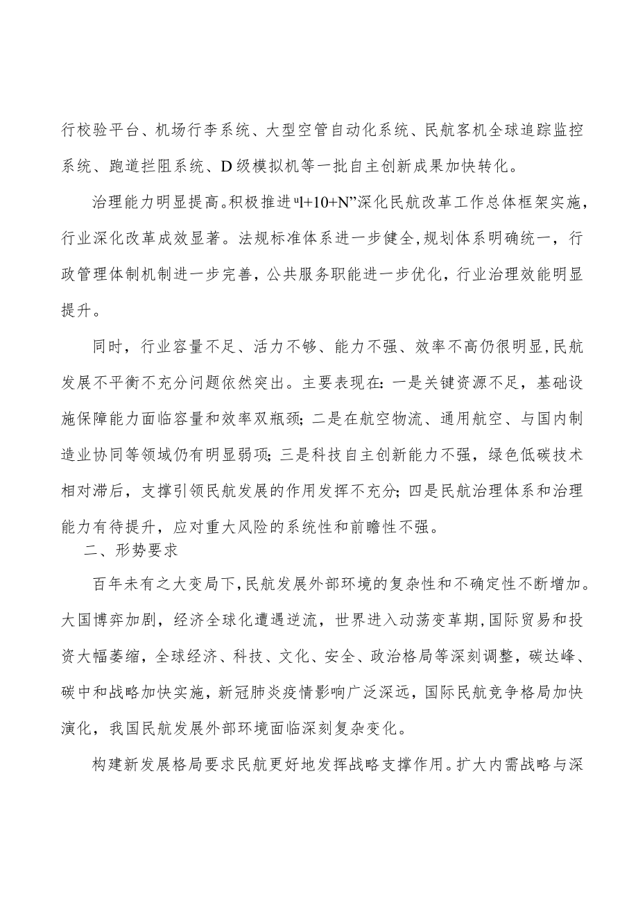 完善民航文化宣传工作机制.docx_第3页