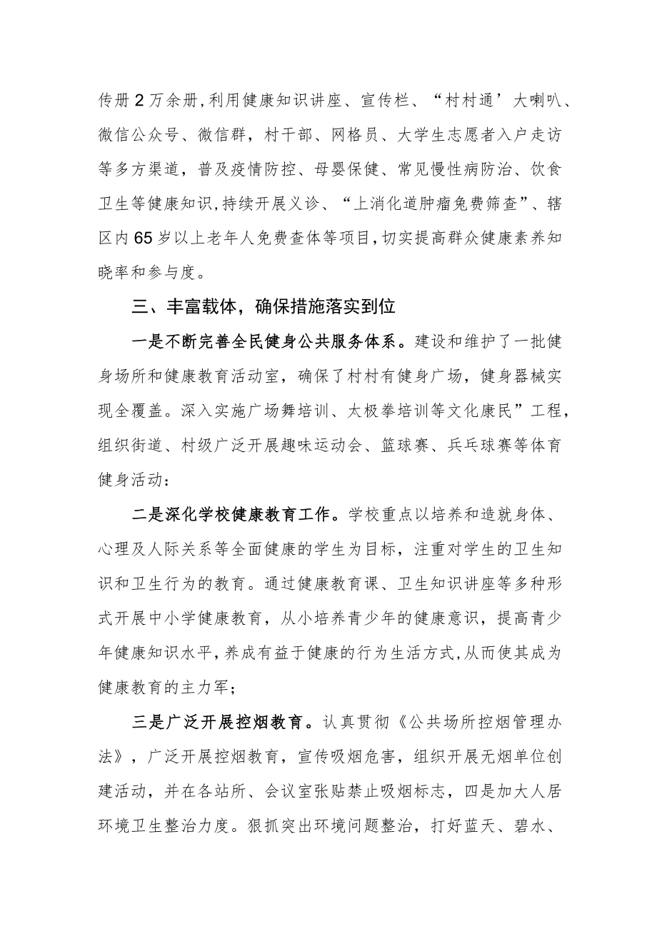 基层健康教育与健康促进工作进展情况汇报.docx_第2页