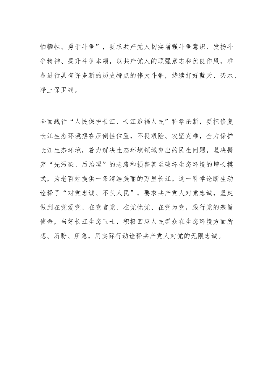 学习“人民保护长江、长江造福人民”科学论断研讨发言：对伟大建党精神的生动诠释.docx_第3页