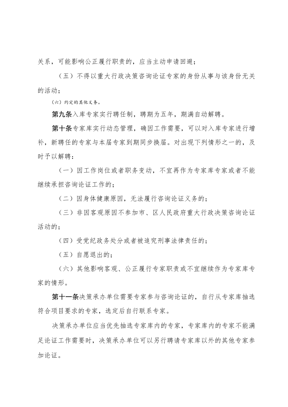 天津市重大行政决策专家库工作规则.docx_第3页