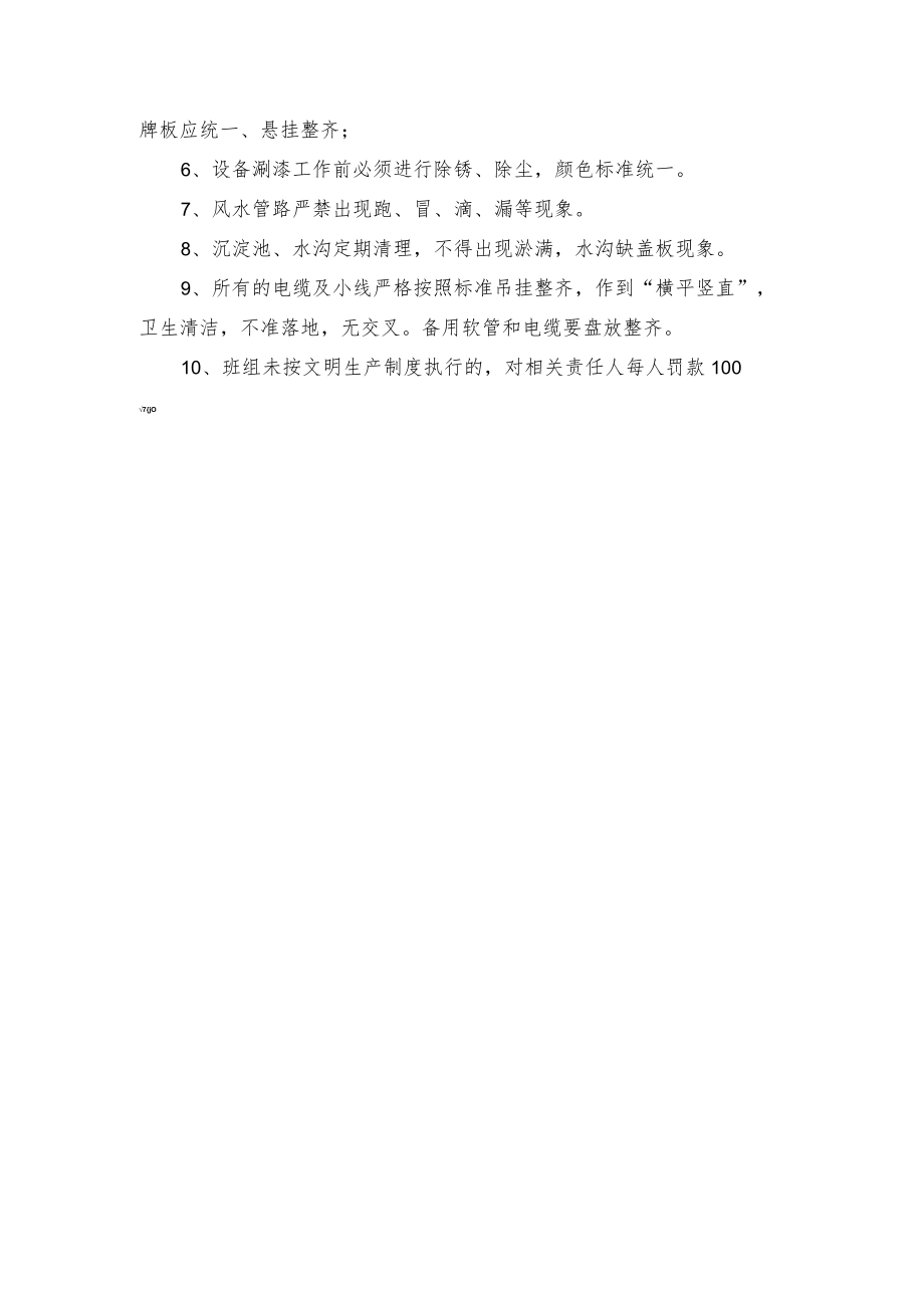 安全质量标准化和文明生产管理制度.docx_第2页