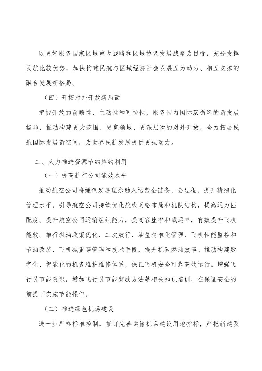 大力推进民航资源节约集约利用.docx_第2页