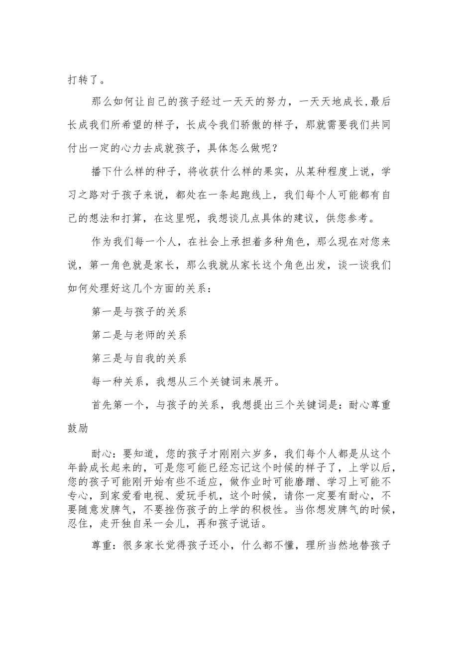 学校校长在2022年小学一年级新生家长会上的讲话.docx_第2页