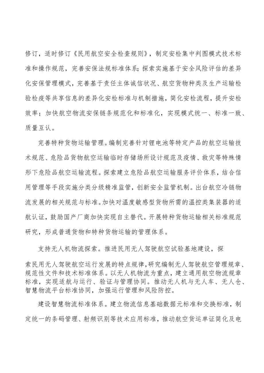 培育航空物流优质市场主体行动计划.docx_第2页