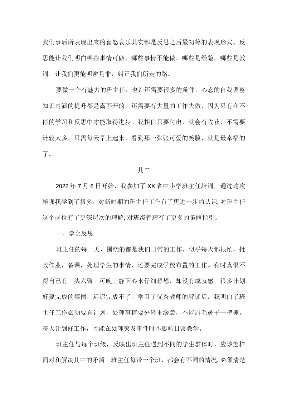 学校班主任培训心得体会.docx_第2页