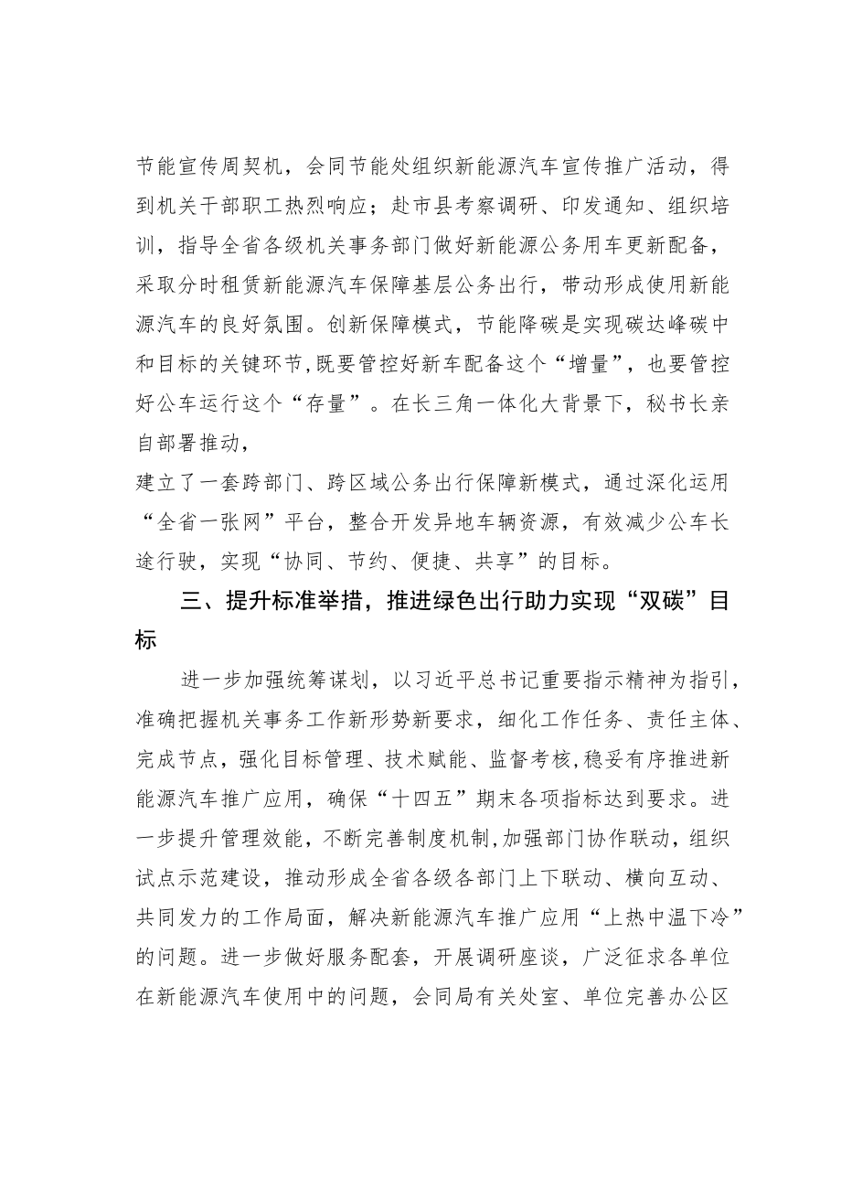 学习贯彻碳达峰碳中和重要论述心得体会之一.docx_第2页