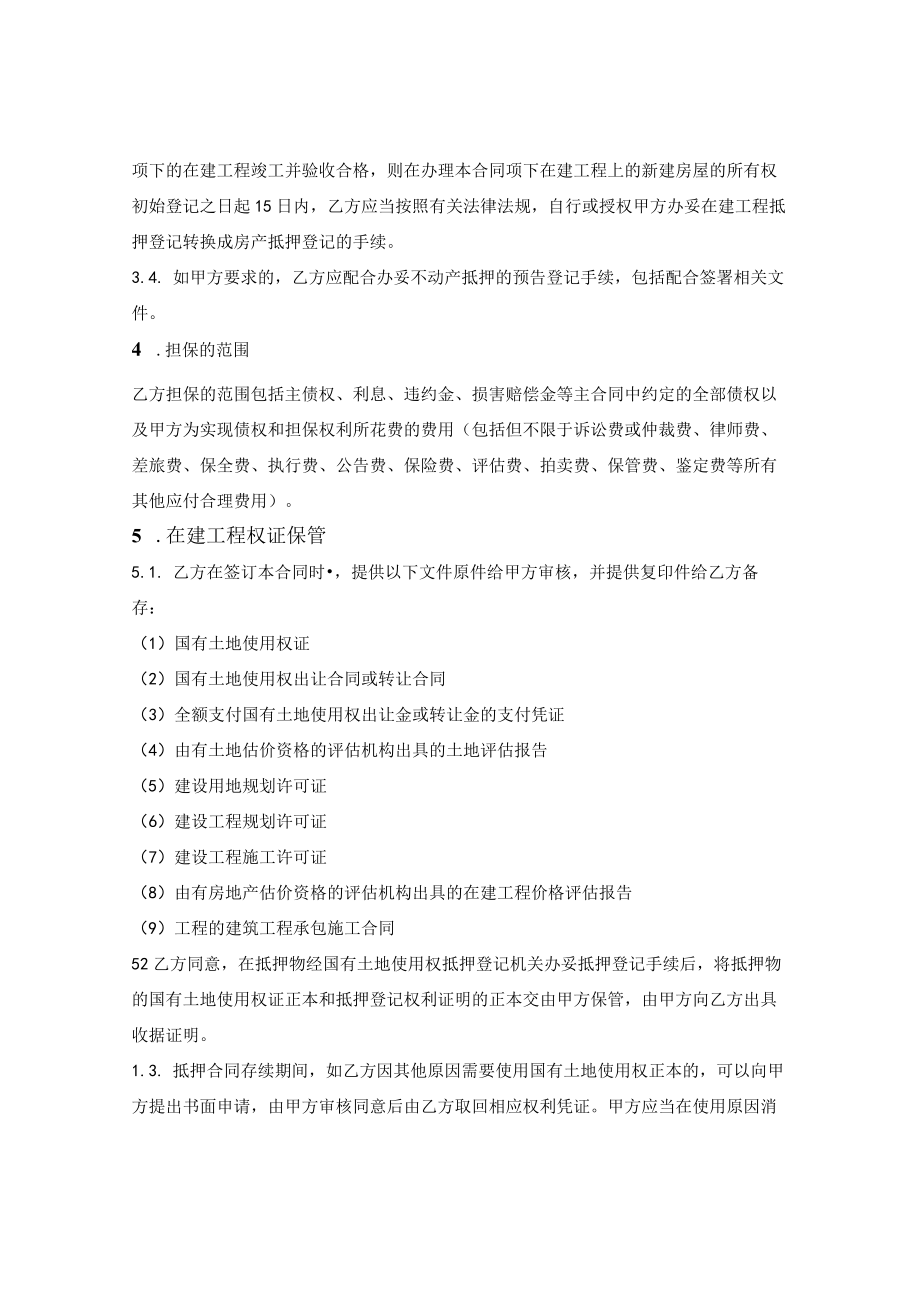 在建工程抵押合同.docx_第2页