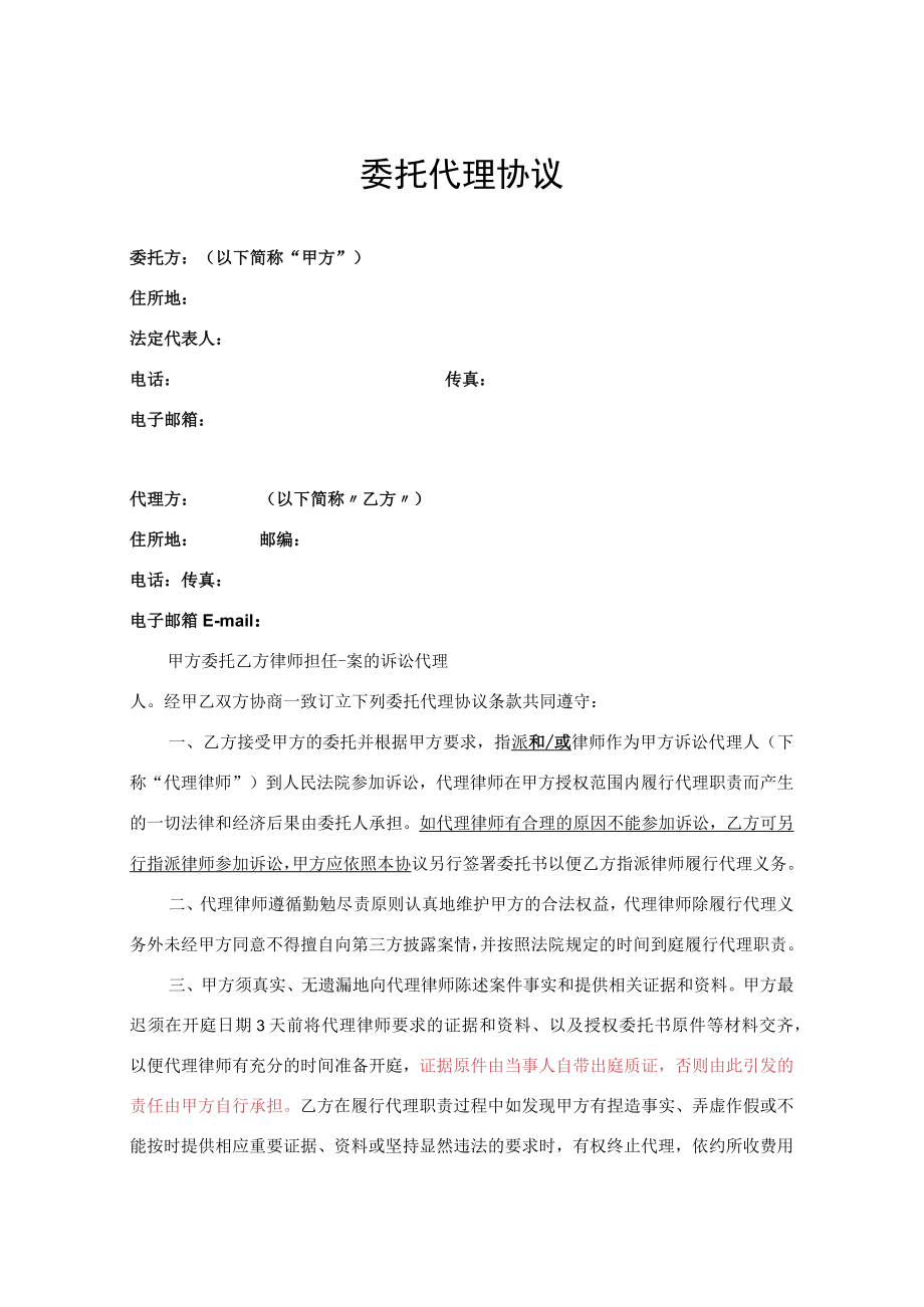 委托代理协议.docx_第1页