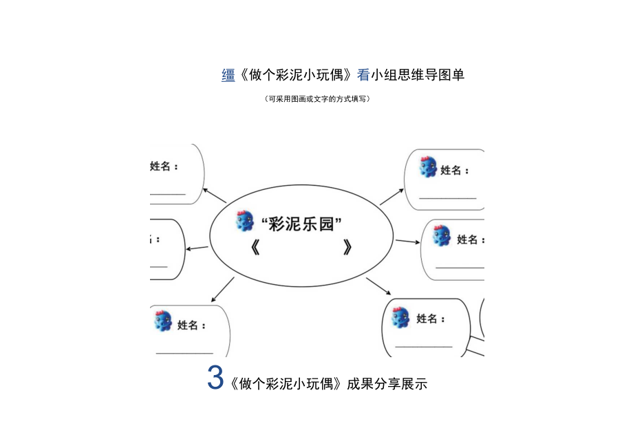 小学劳动教育 一年级下册 活动13《做个彩泥小玩偶》第二课时 导学单.docx_第1页