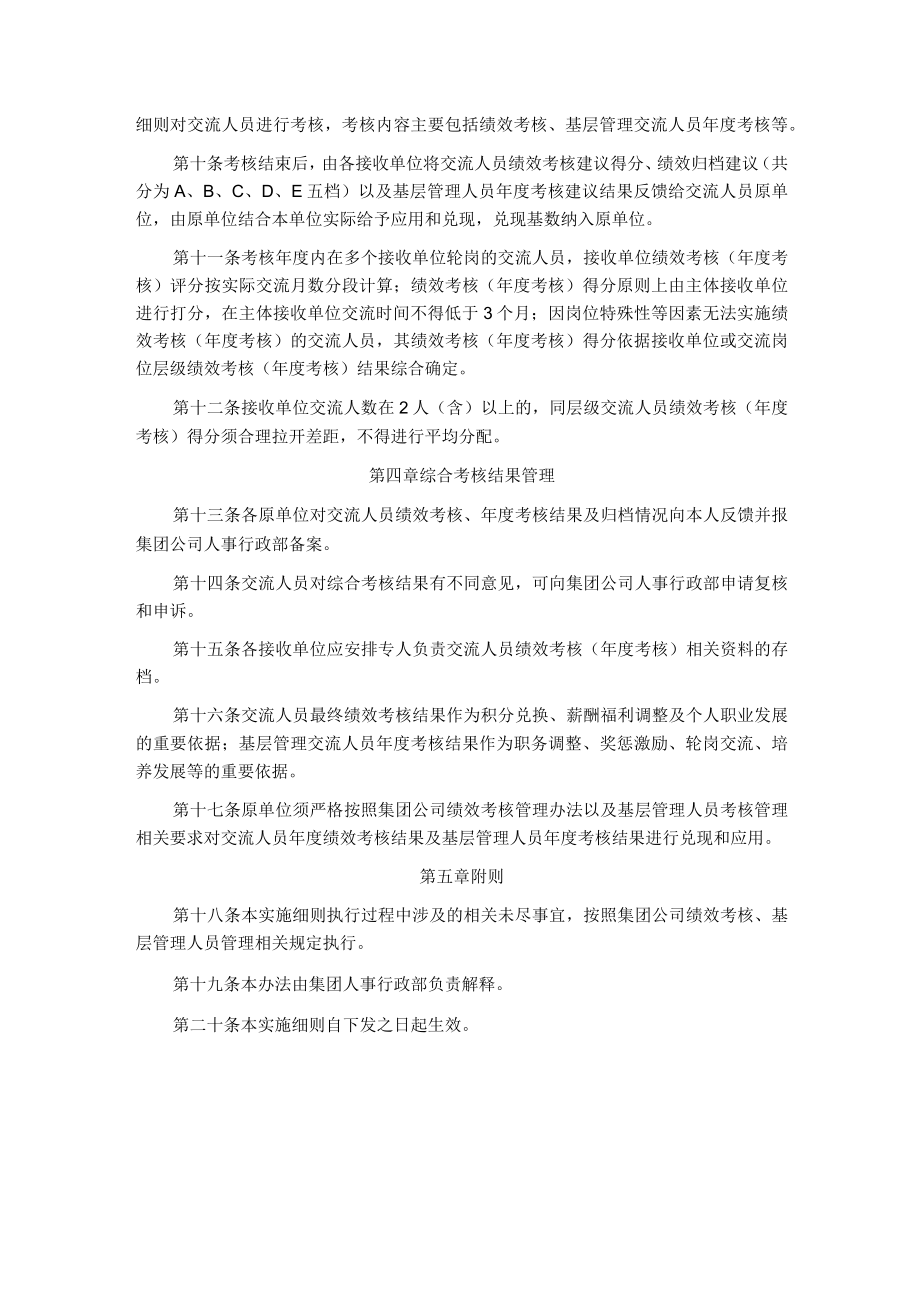 国企交流人员综合考核管理办法.docx_第2页