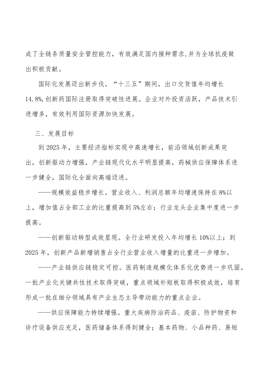 大力推动医药创新产品研发实施方案.docx_第3页