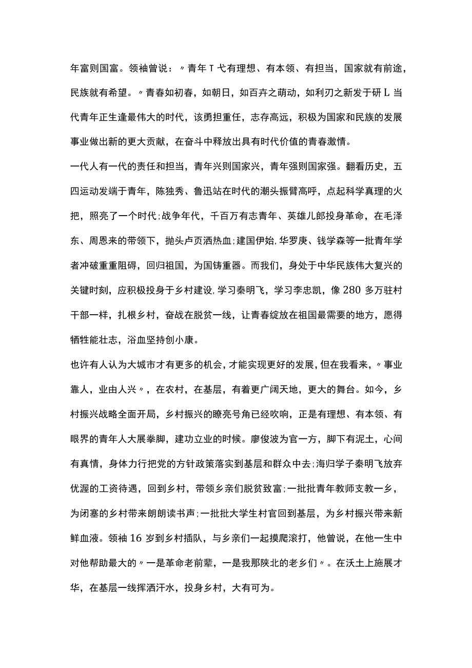 大学生如何响应乡村振兴战略.docx_第2页