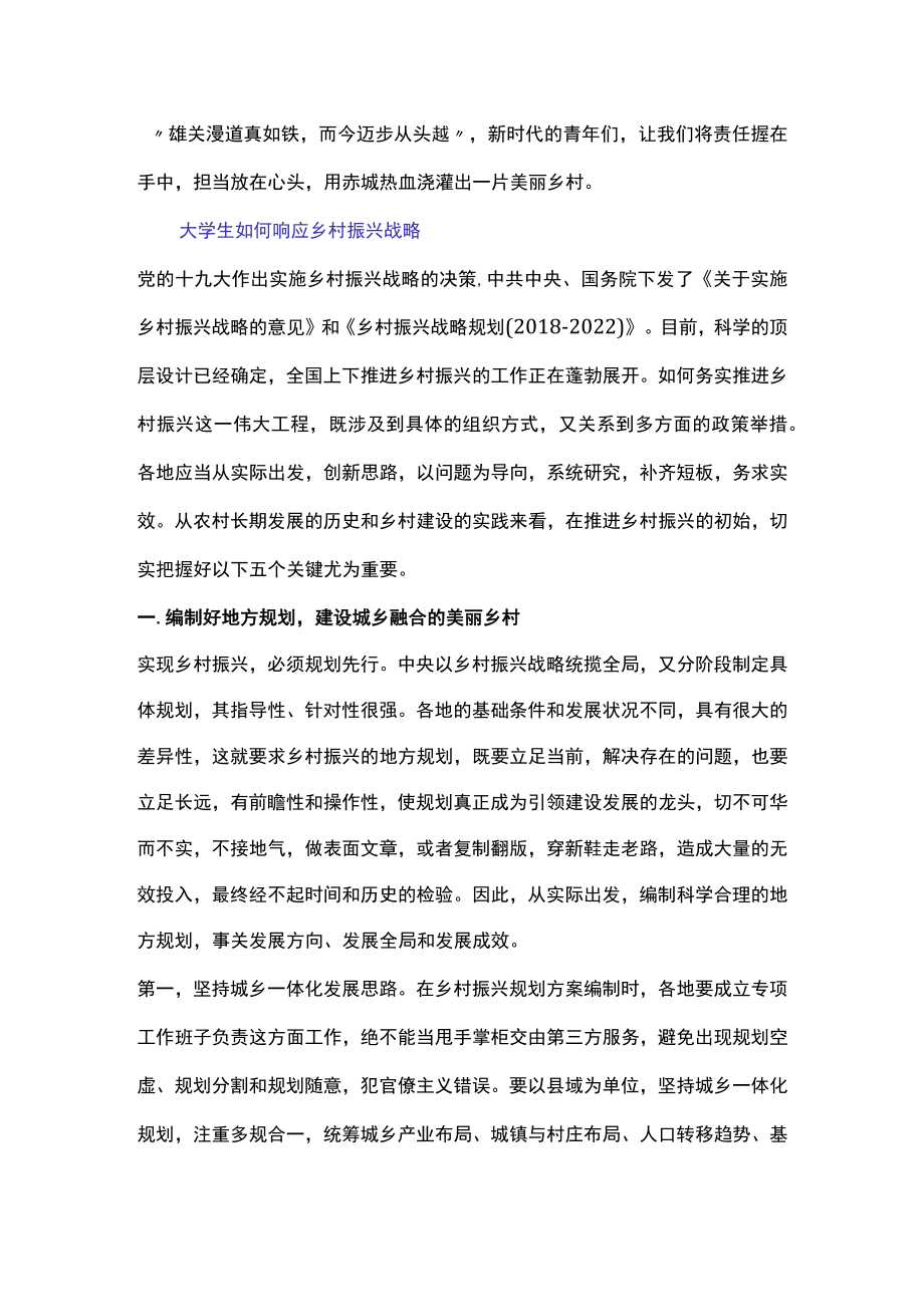 大学生如何响应乡村振兴战略.docx_第3页