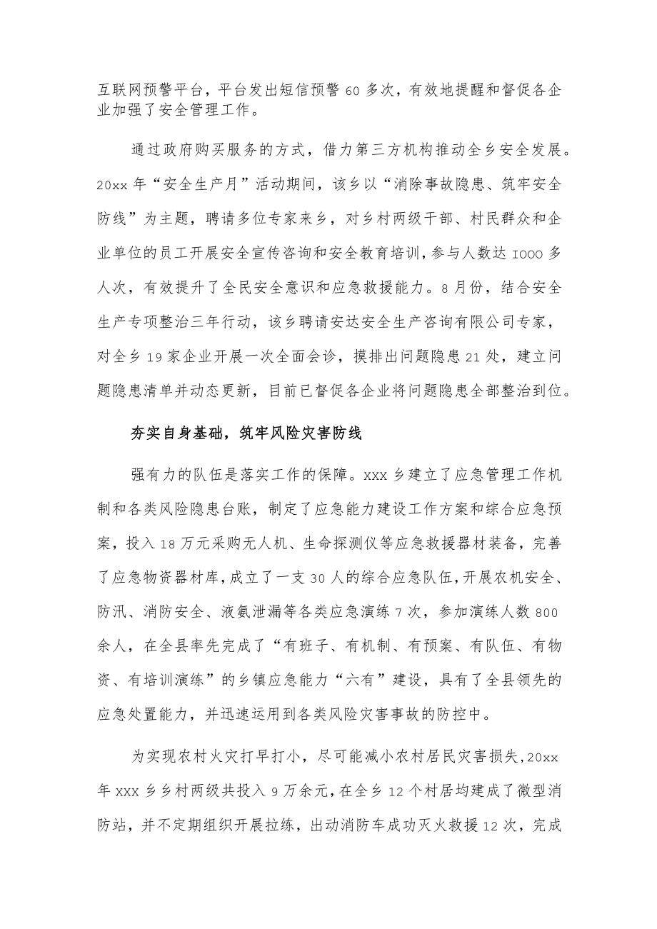 安全生产示范乡镇典型经验材料.docx_第2页