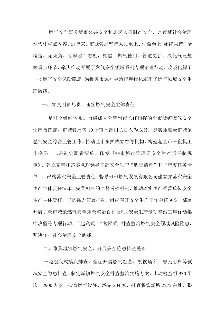 在全市安全生产工作会议上的表态发言.docx_第3页