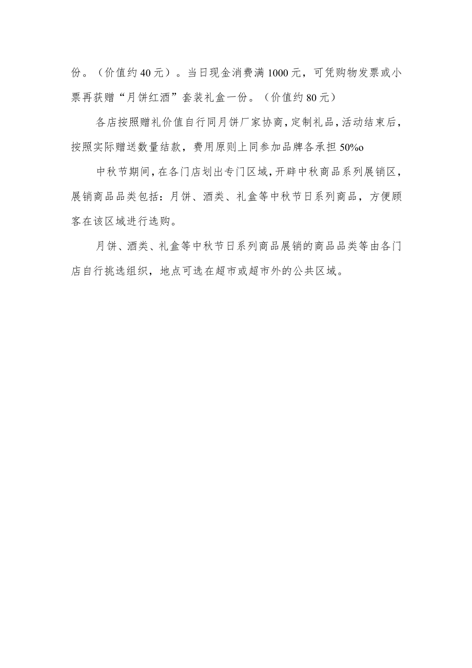 国庆节营销活动方案篇15.docx_第2页