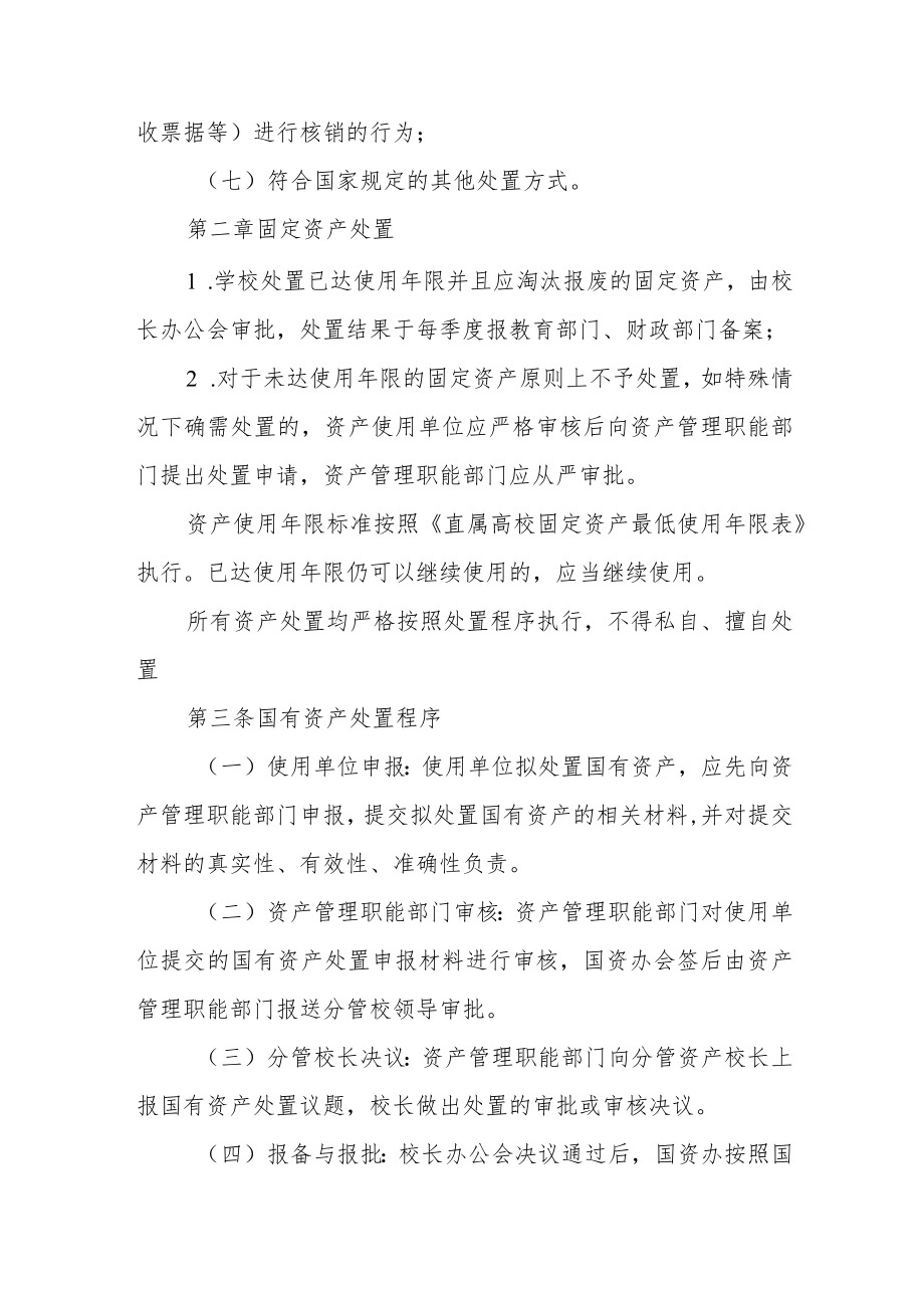 学院国有资产处置管理实施办法（2022年修订）.docx_第2页