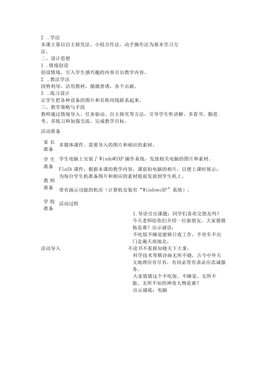 小学信息技术活动课教案.docx_第2页