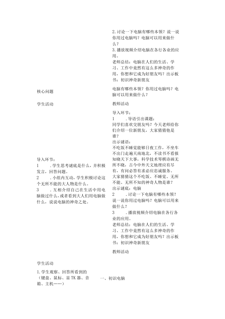 小学信息技术活动课教案.docx_第3页