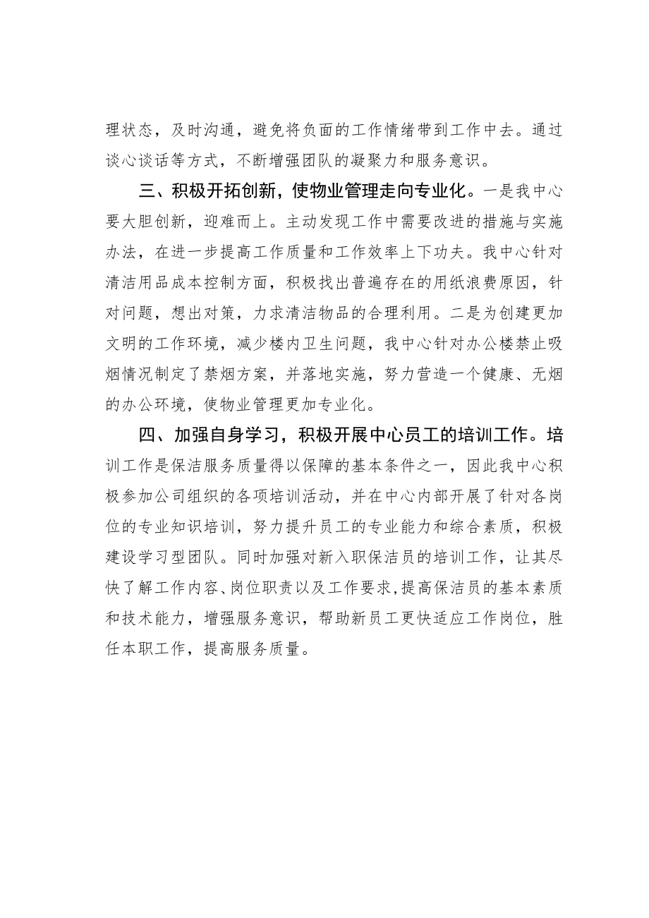 学习“右玉精神”心得体会之七.docx_第2页