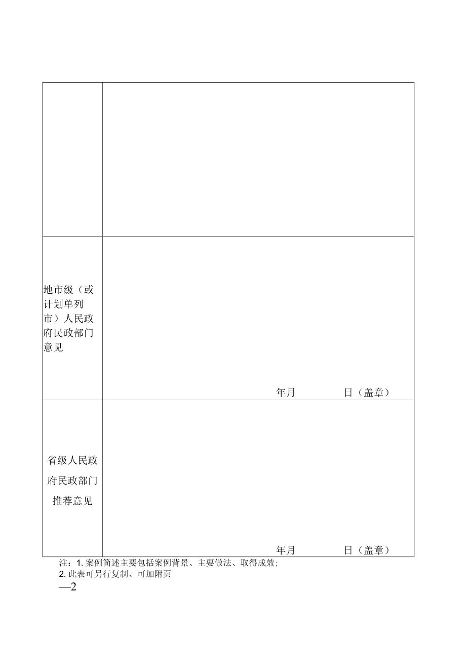 基层治理创新典型案例申报表.docx_第2页