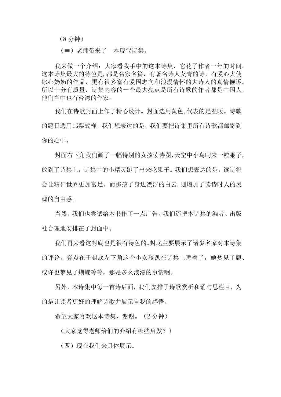 四年级下册感受诗歌的魅力教学设计.docx_第2页