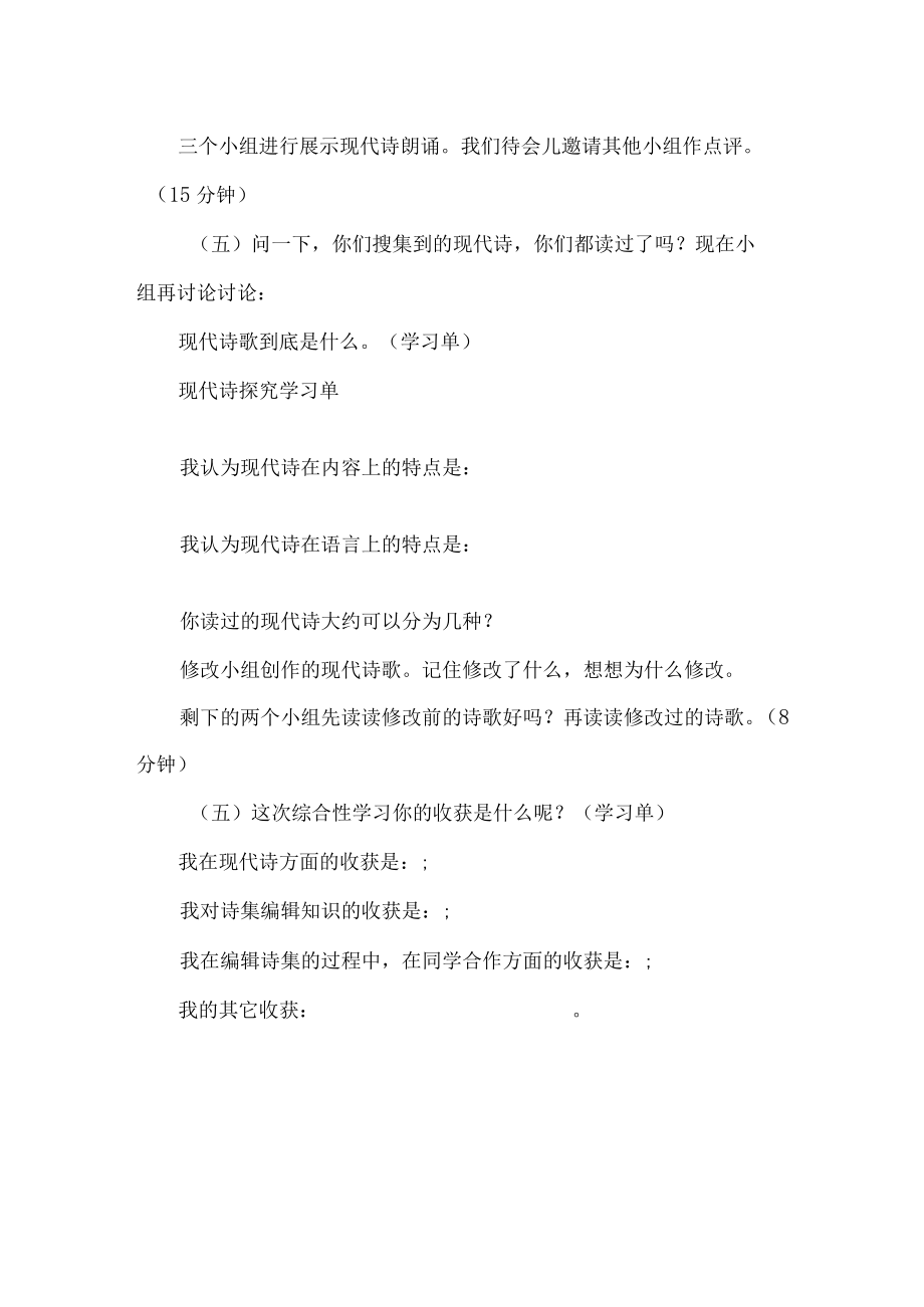 四年级下册感受诗歌的魅力教学设计.docx_第3页