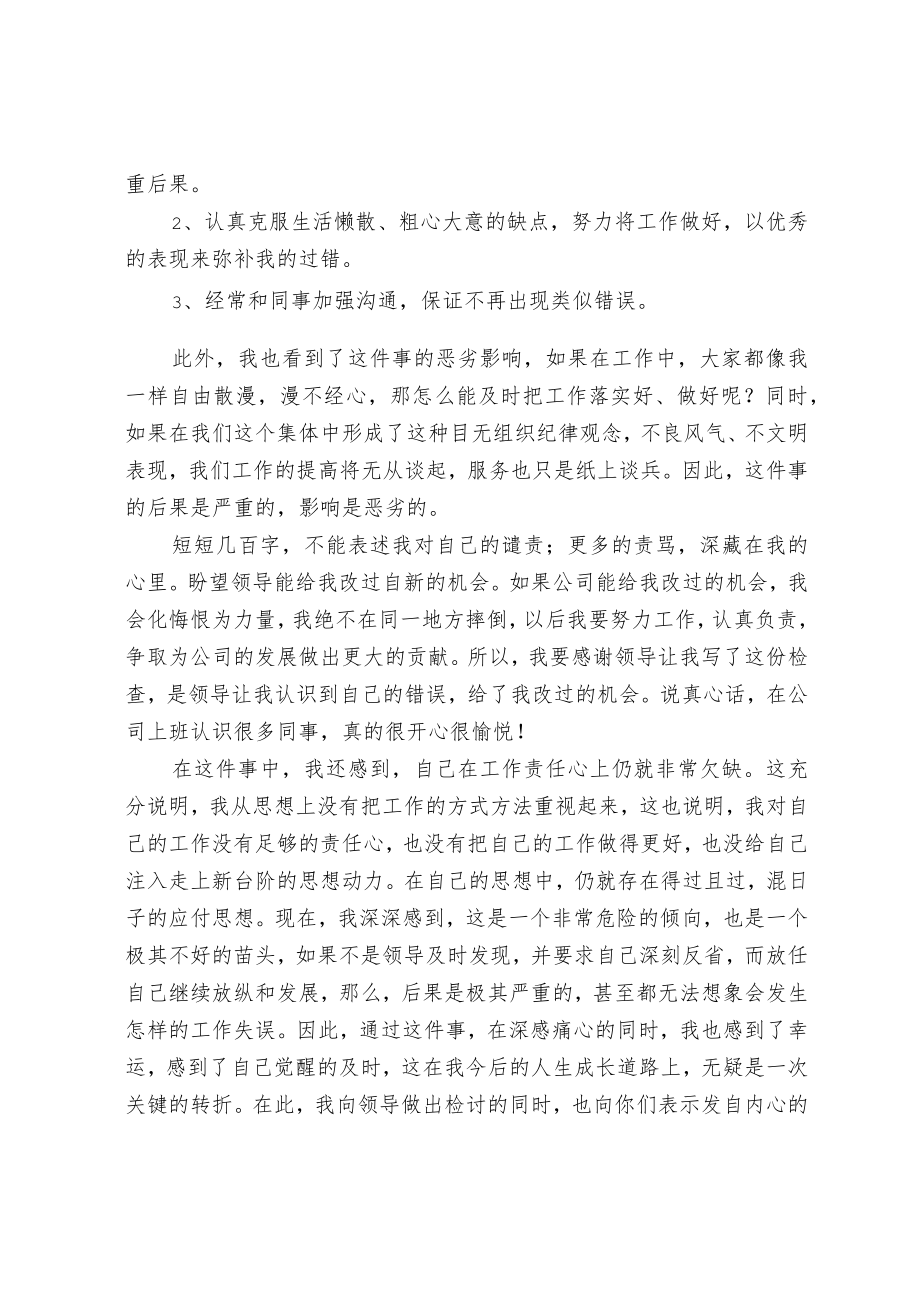 个人认错检讨书（范文）.docx_第3页