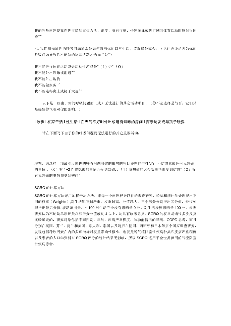 SGRQ圣乔治呼吸问卷.docx_第3页