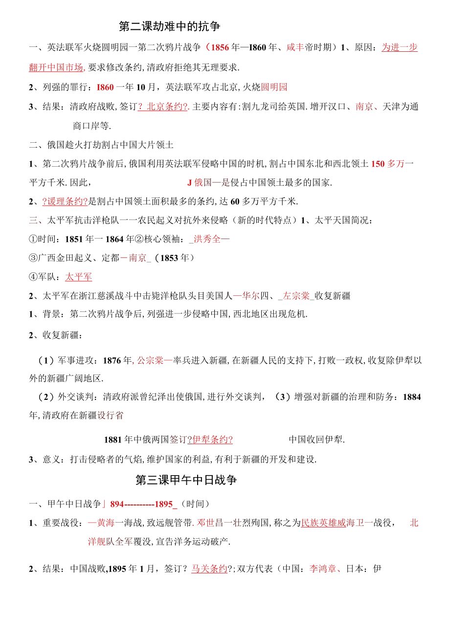 八年级上册全书笔记.docx_第2页