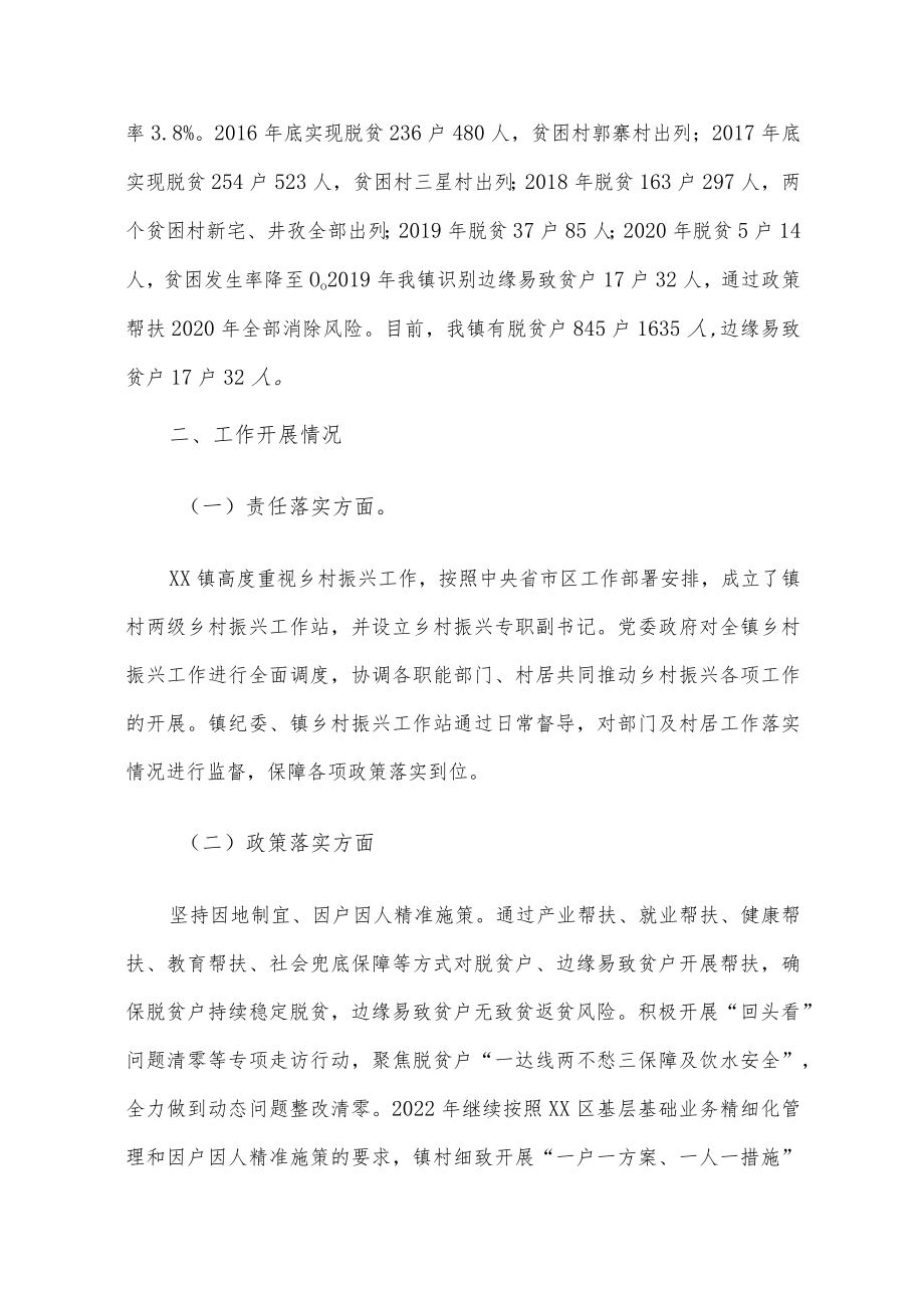 2022年巩固拓展脱贫攻坚成果与乡村振兴衔接工作汇报三篇.docx_第2页