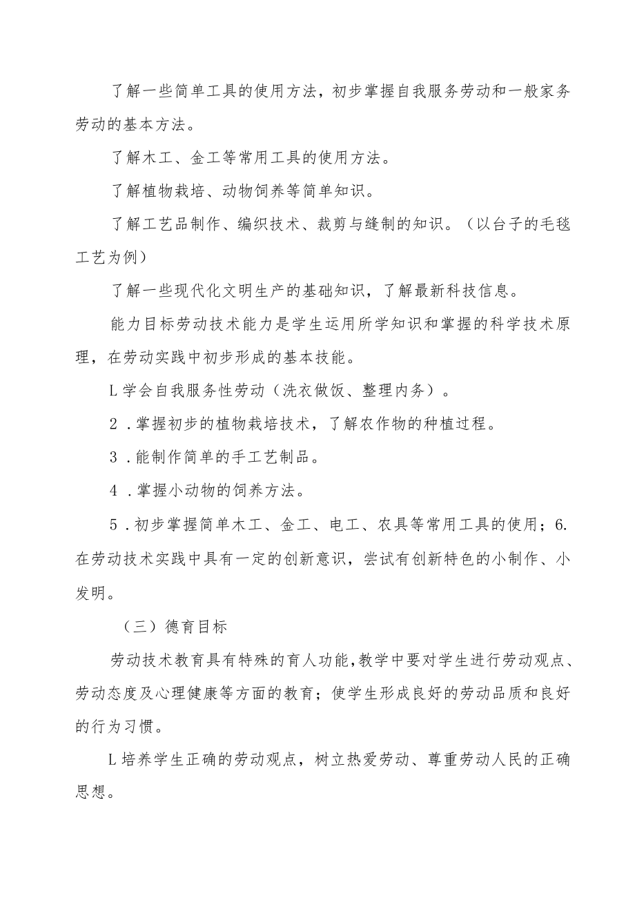 中心小学劳动实践教育实施方案.docx_第2页