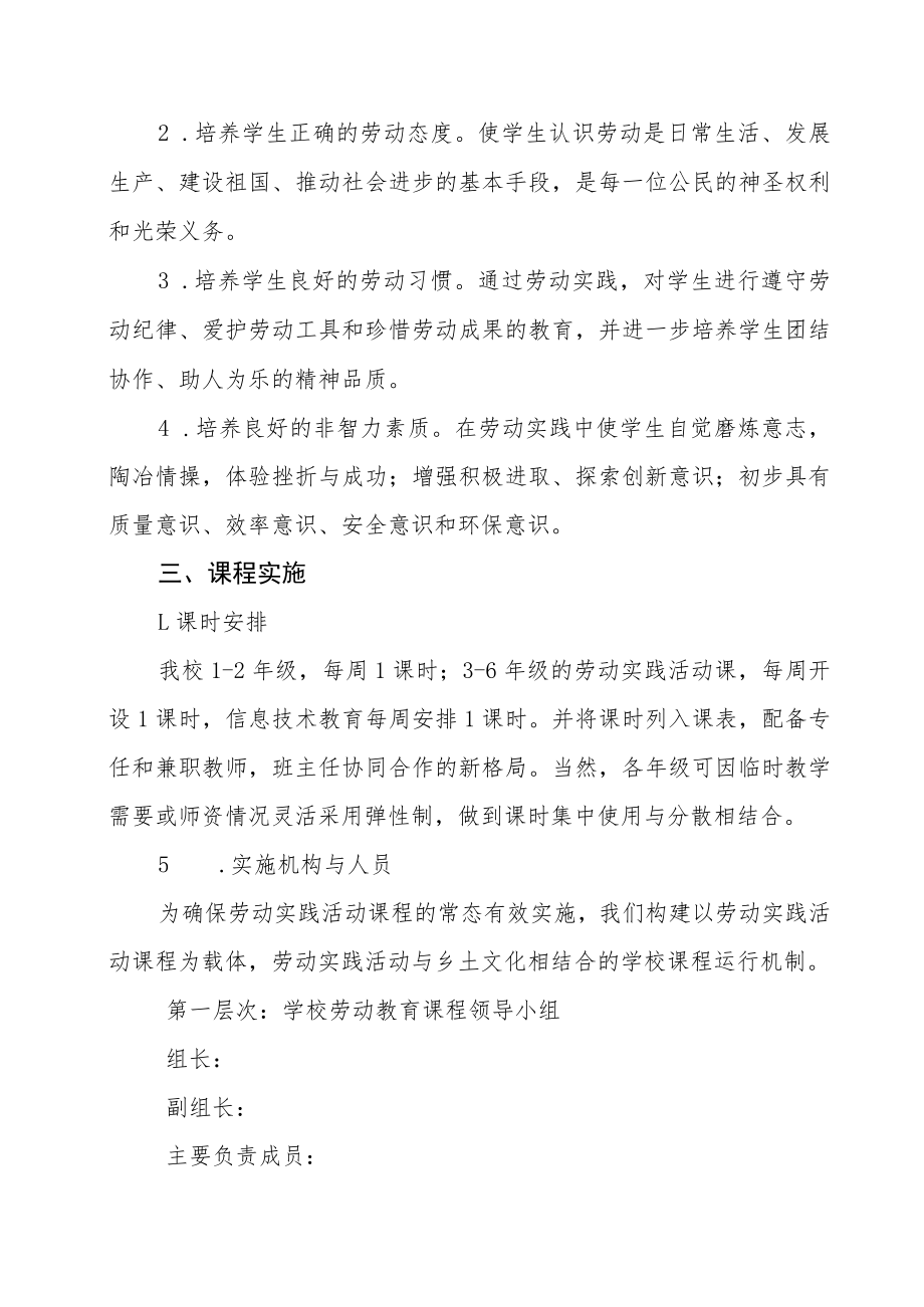 中心小学劳动实践教育实施方案.docx_第3页