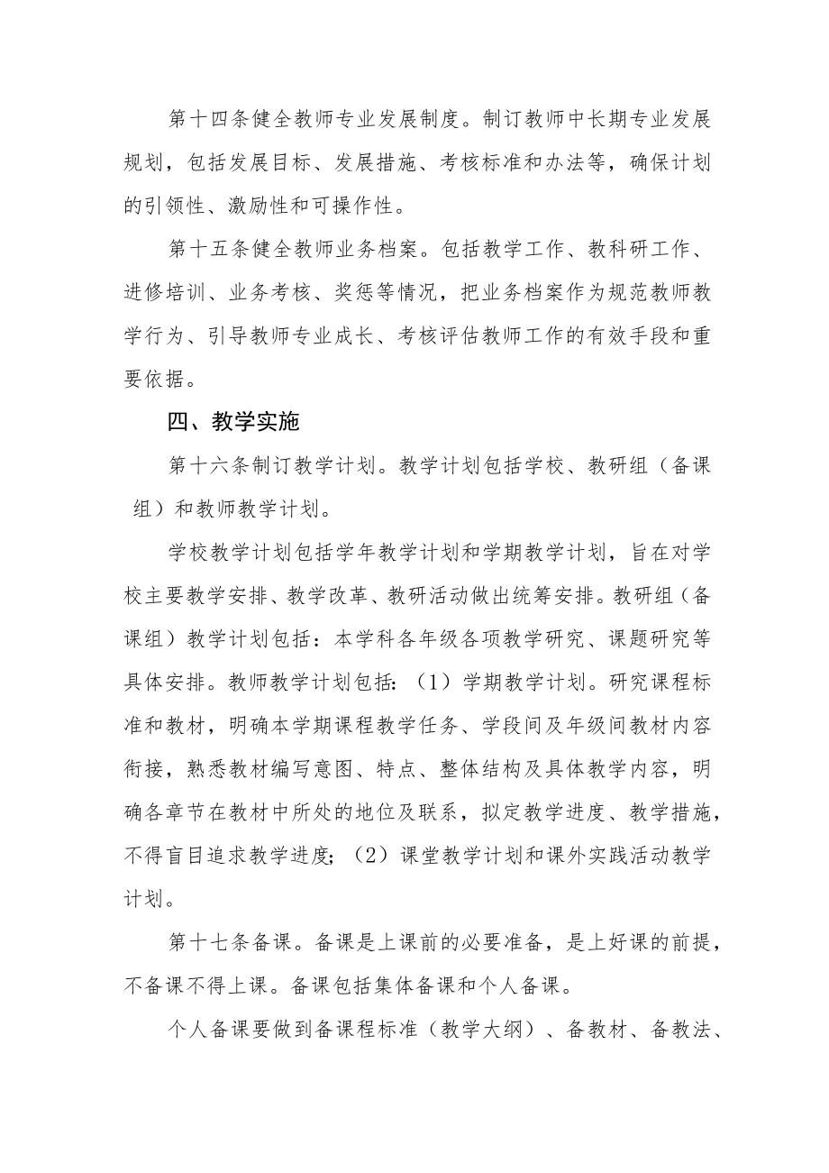 中学教学管理规程.docx_第3页