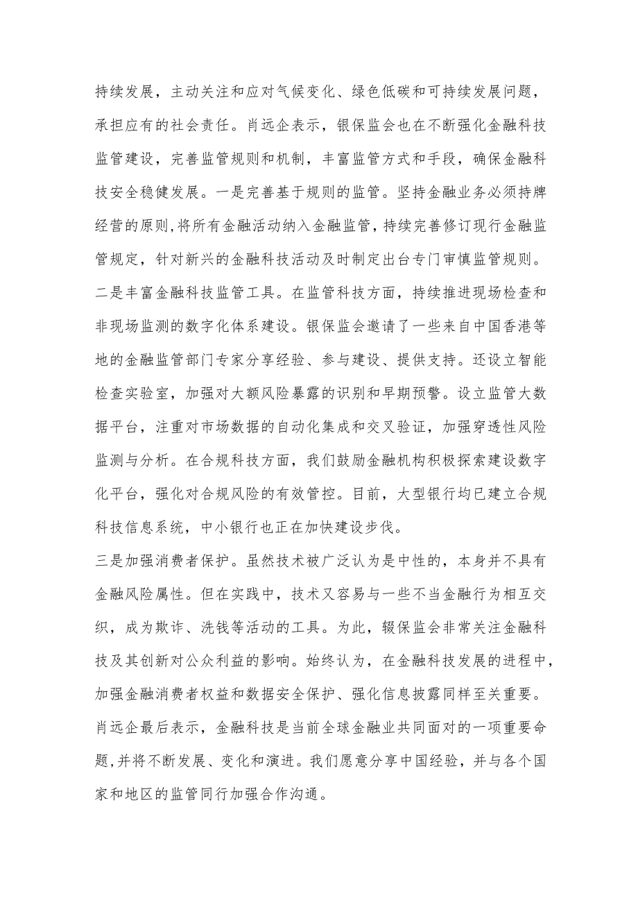 不断强化金融科技监管建设确保金融科技安全稳健发展.docx_第3页