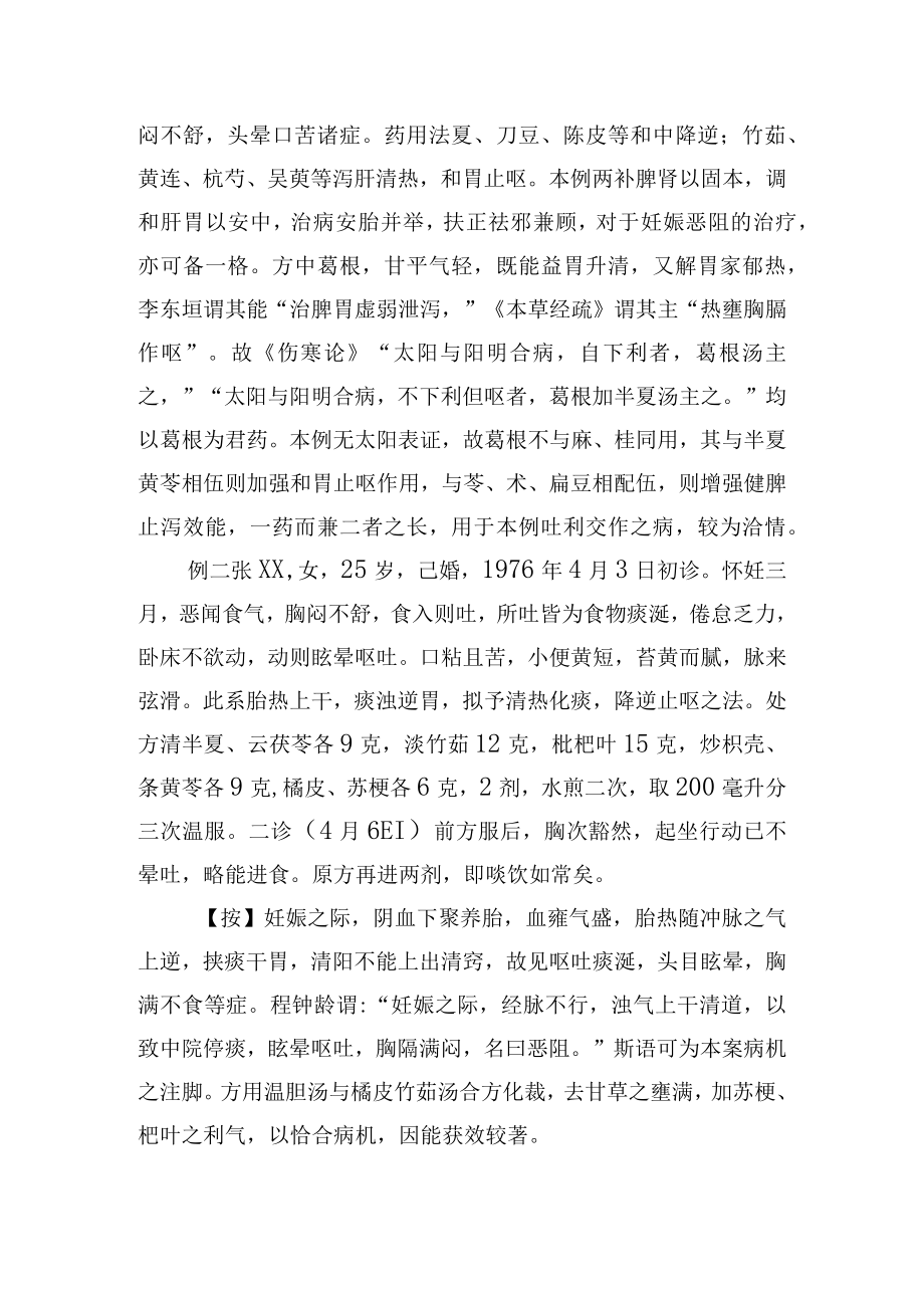中医妇科治疗恶阻2例病例分析专题报告.docx_第2页