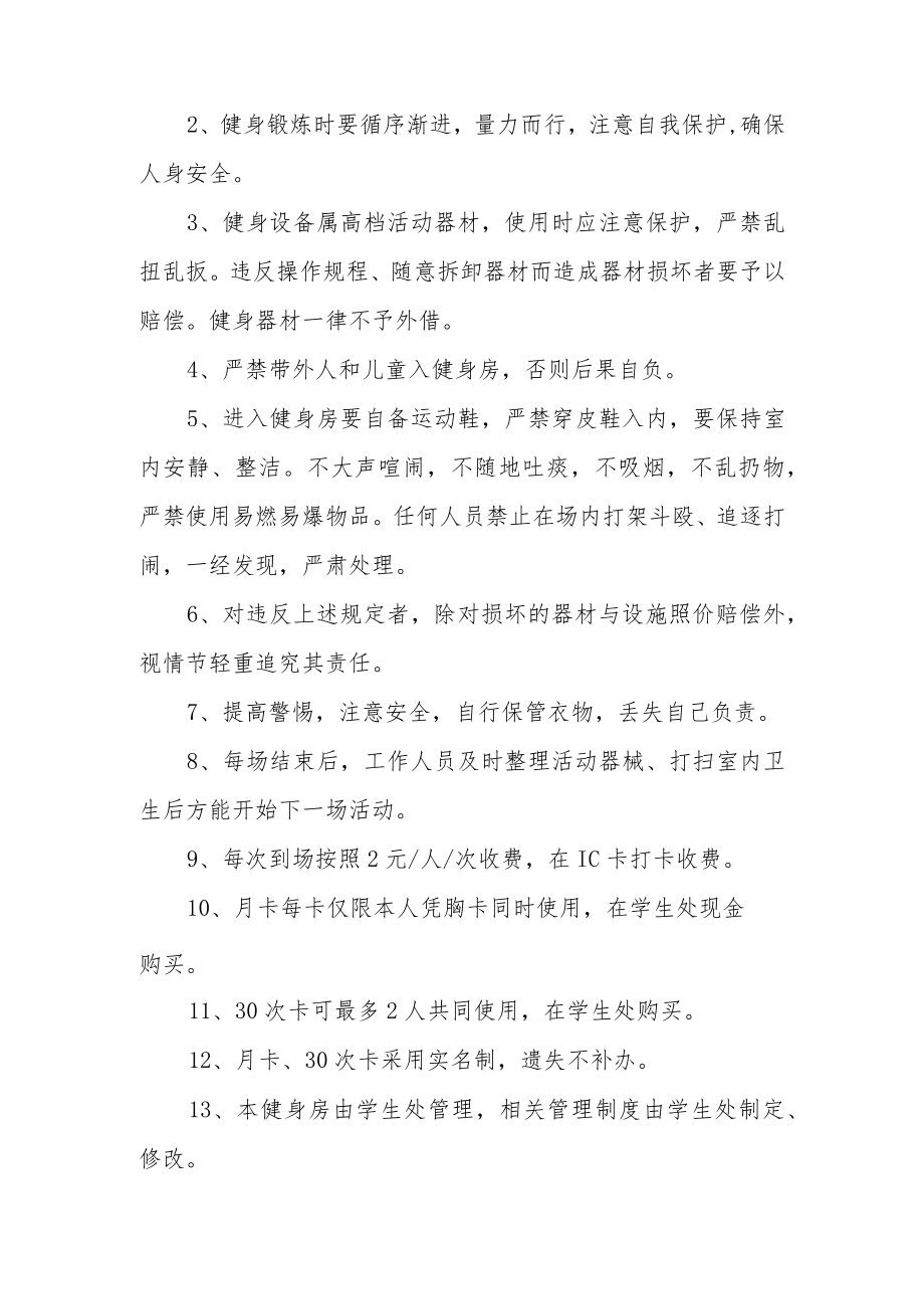 健身房安全责任制度（精选7篇）.docx_第2页