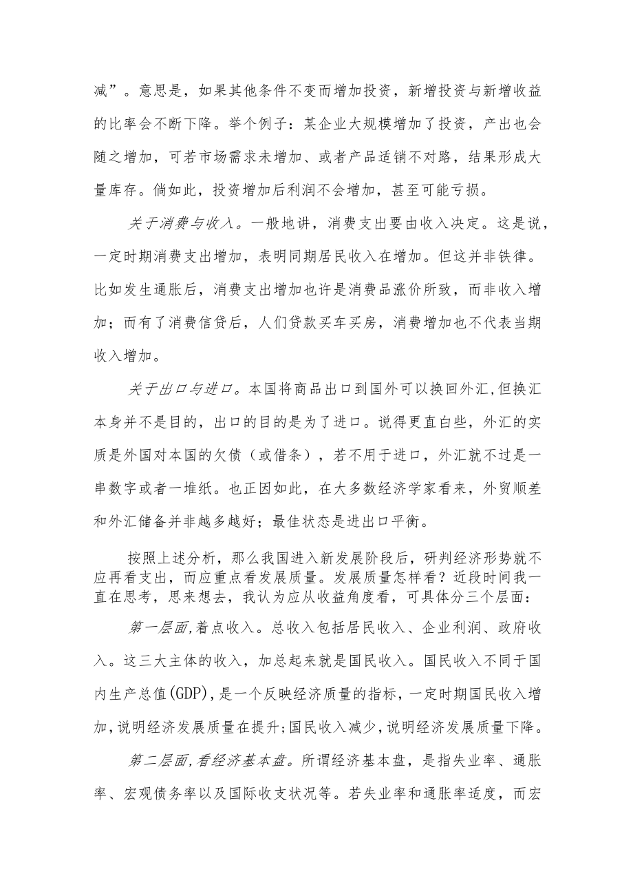 中国进入新发展阶段的关键议题.docx_第3页