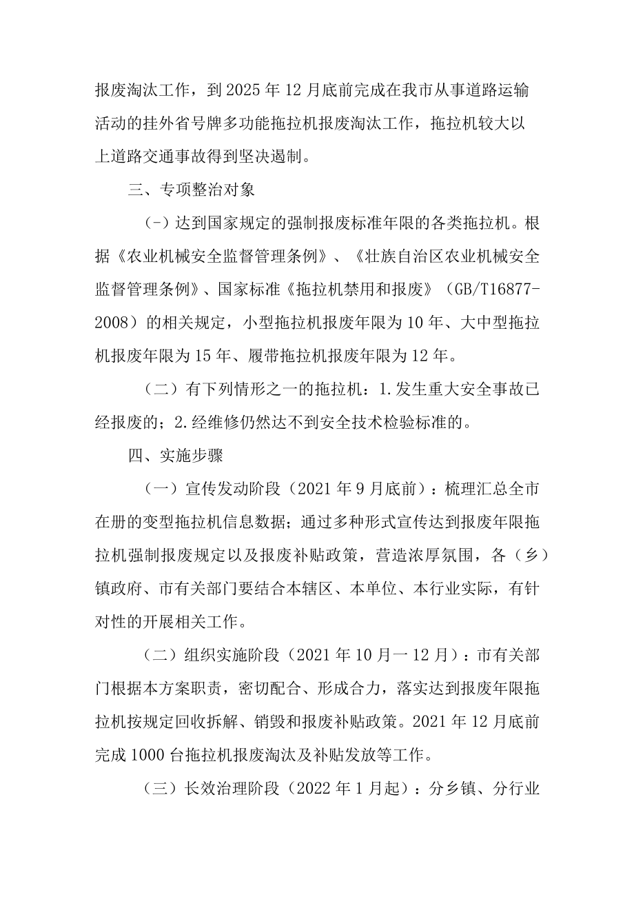 2022年报废拖拉机专项整治三年行动集中攻坚工作方案.docx_第2页