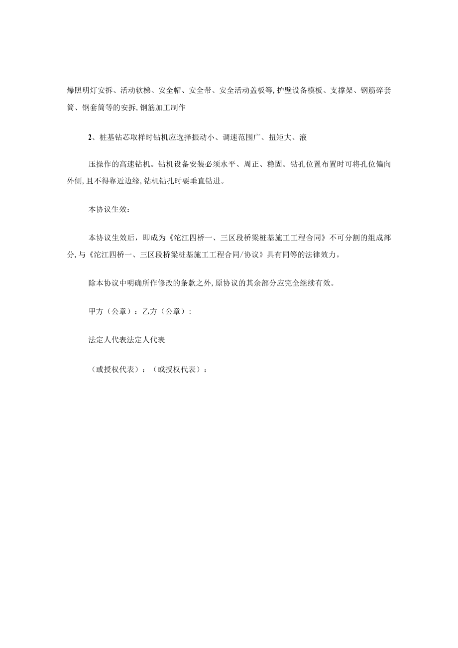 《桩基合同协议》补充协议.docx_第2页