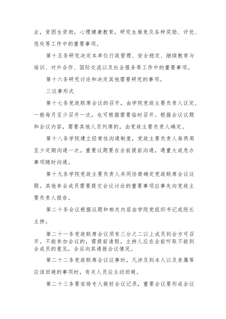 二级学院党政领导班子联席会议议事规则.docx_第3页