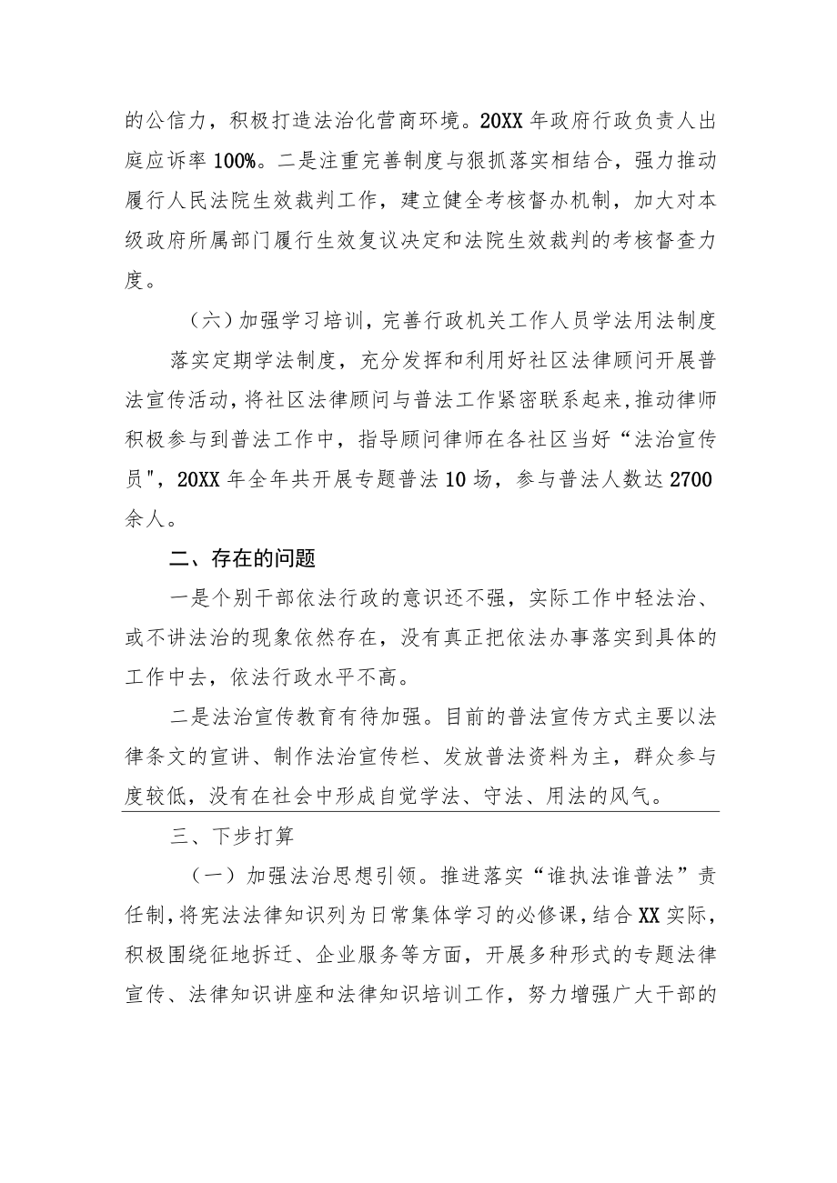 XX镇党委副书记、镇长述法报告（20220425）.docx_第3页