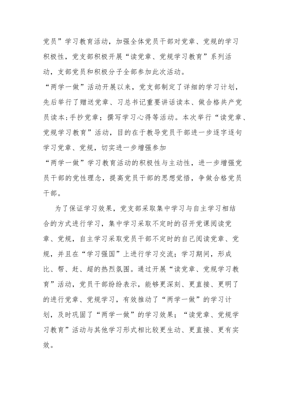 中学党风廉政宣传教育月活动总结.docx_第2页